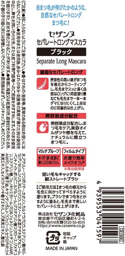 1 x Cezanne Separate Long Mascara, Black, 5 Grams