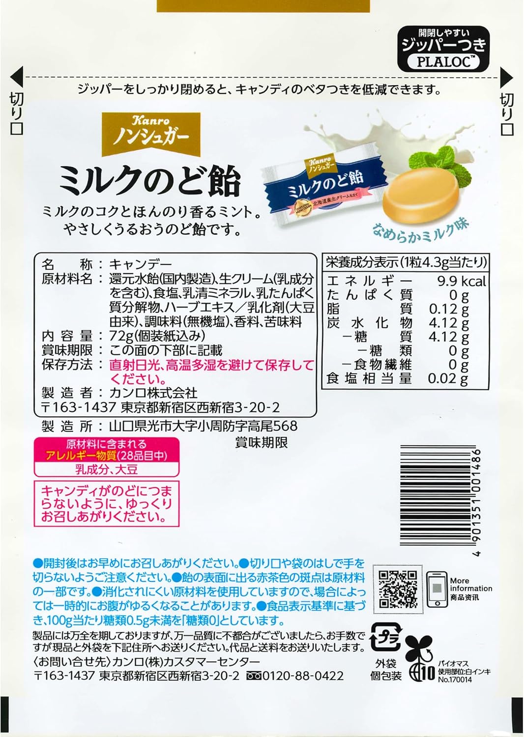 Kanro Non-Sugar Milk Throat Candy, 2.54 oz (72 g) x 6 Packs