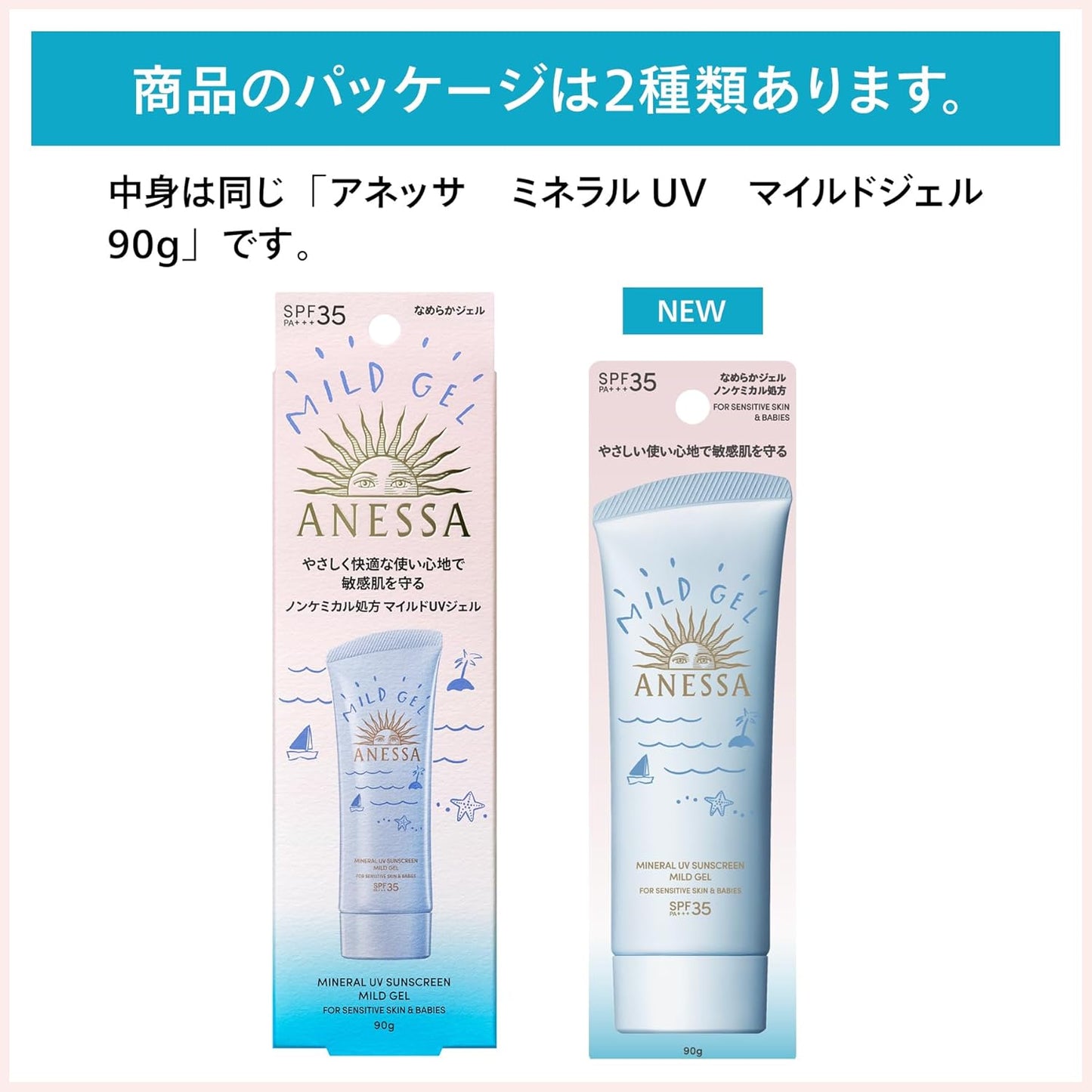 Anessa Mineral UV Mild Gel 3.2 oz (90 g)