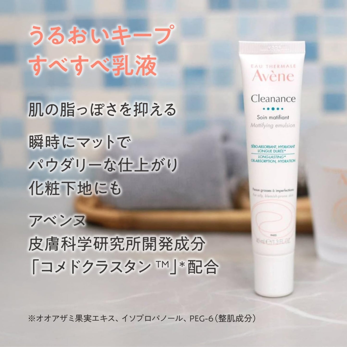 Avene Clinance Mattifine Emulsion 40ml | Milk Lotion | Fragrance Free | Delicate Texture Transparent Men's | Sensitive Skin Derma Cosmetics Shiseido