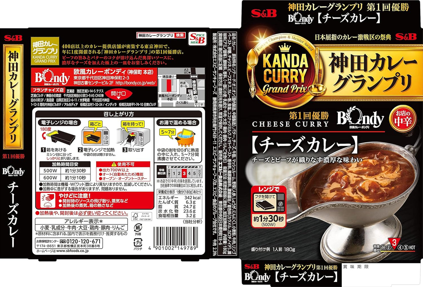Kanda Curry Sb Foods Kanda Curry Grand Prix European Style Curry Bondies, Cheese Curry, Medium Spiciness 6.3 oz (180 g) x 5 Packs