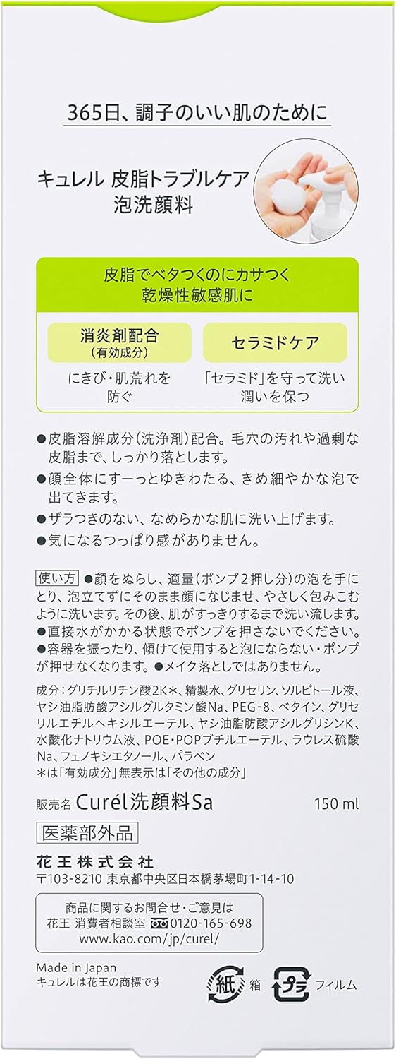 Curel Sebum Trouble Care Foaming Facial Washer, 5.1 fl oz (150 ml)