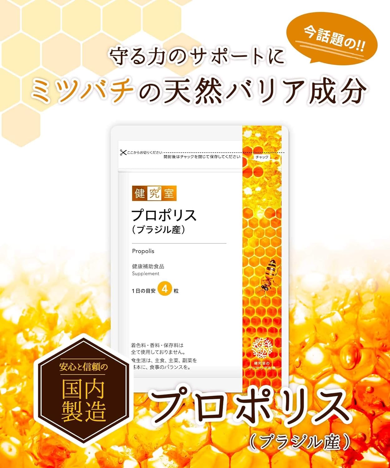 Propolis (Propolis Extract) Formulated with 600 mg, Firmly 30 Day Supply, Health Supplement, All Sanserite Supplements are manufactured in a GMP-certified factory in Japan, so you can rest assured