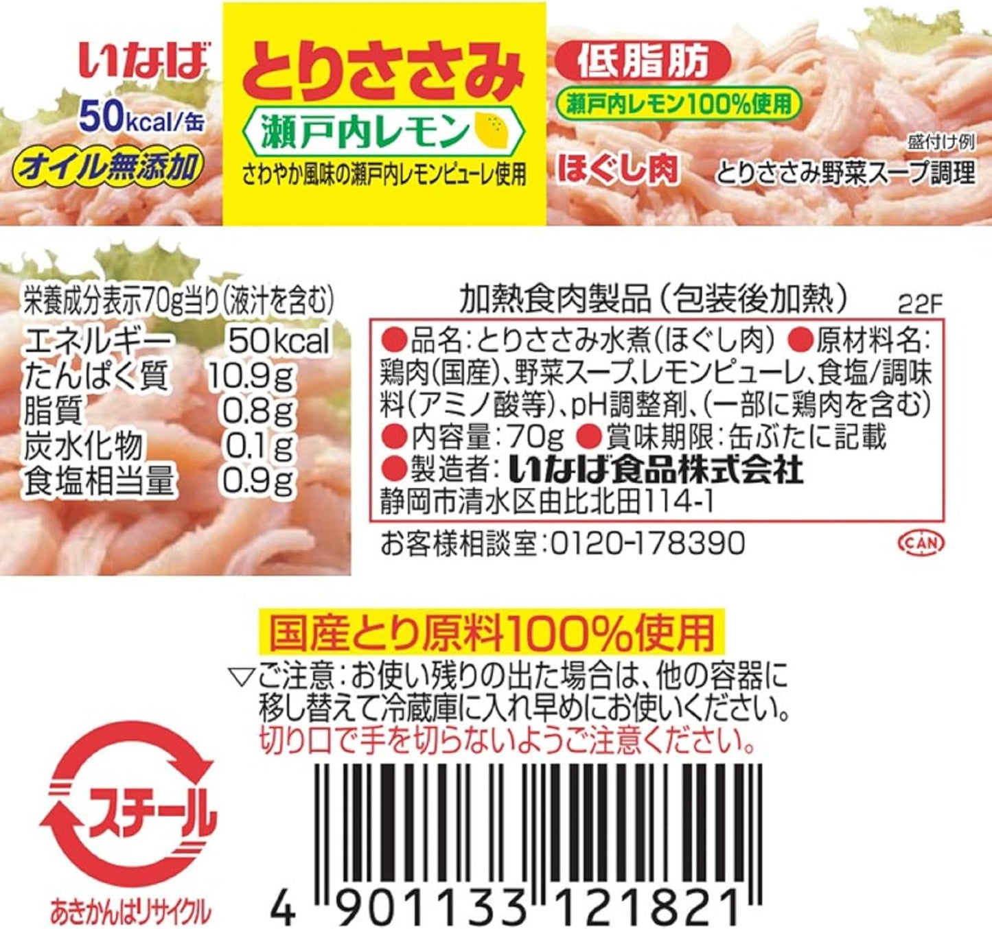 Inaba Foods Chicken Breast Flakes with Seto Inland Sea Lemon, 70 g x 24 pieces