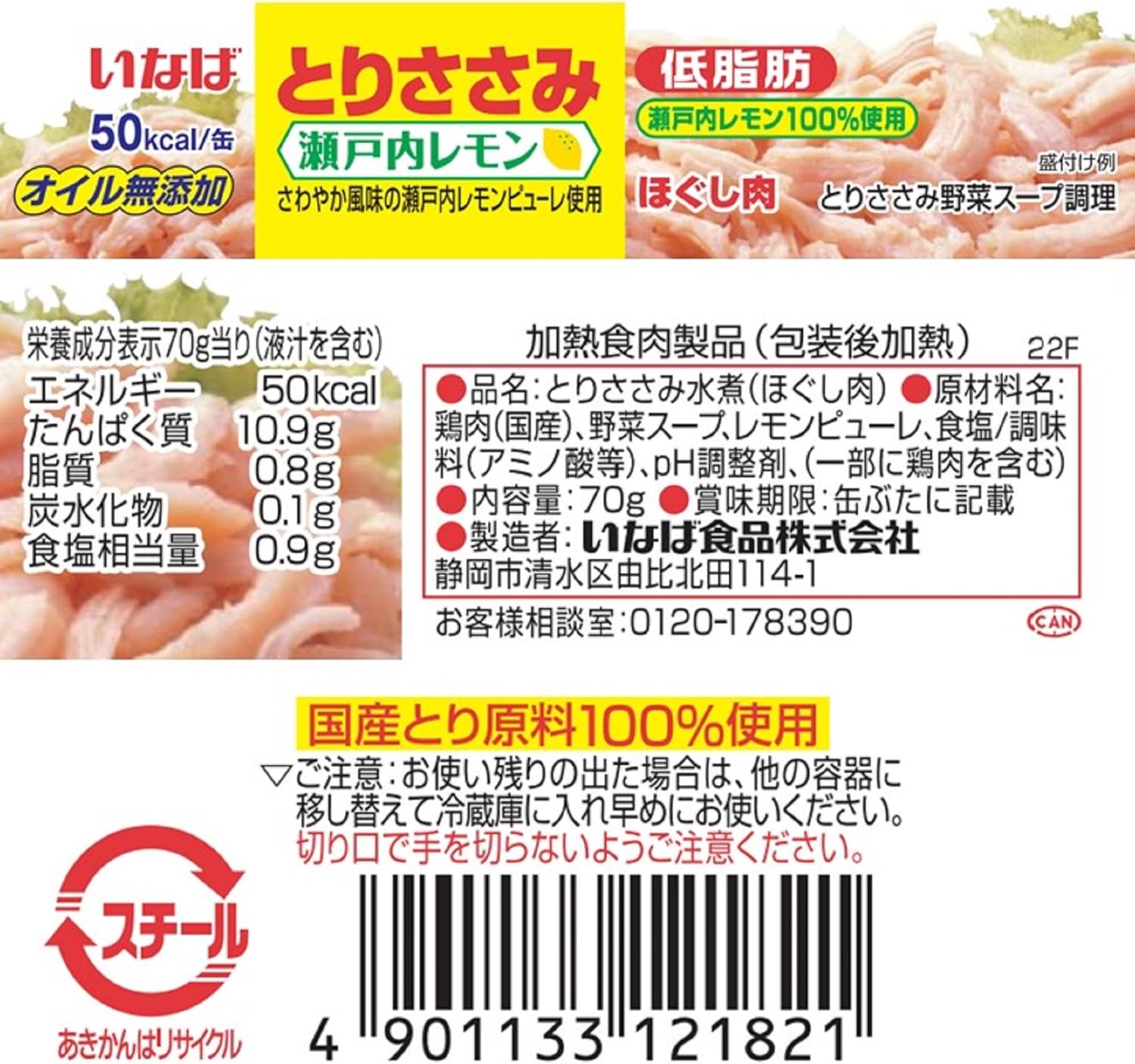 Inaba Foods Chicken Breast Flakes with Seto Inland Sea Lemon, 70 g x 24 pieces