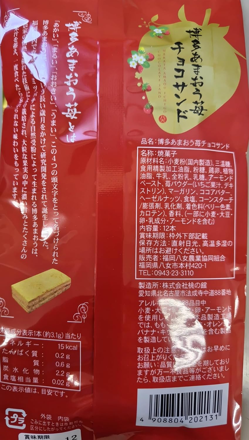 Hakata Amao Strawberry, Chocolate Sand, Pack of 12