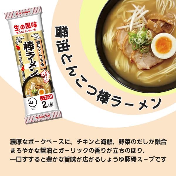 Maltai Bar Ramen, Soy Sauce Tonkotsu, 5 Bags x 2 Servings (10 Servings), Kyushu Local Ramen, Mellow Pork Bone Soup, Store at Room Temperature, Instant, Emergency Food