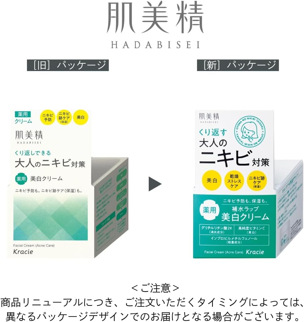 肌美精 【医薬部外品】 大人のニキビ対策 薬用 美白 クリーム 50g | ニキビケア ニキビ跡 スキンケア 角質 保湿 殺菌 消炎 ビタミンc