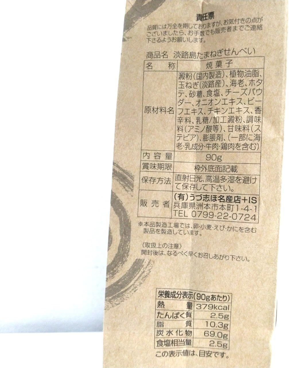 Uzushi Homemade Shop Tanji Shima Onion Sen Bee, 3.2 oz (90 g)