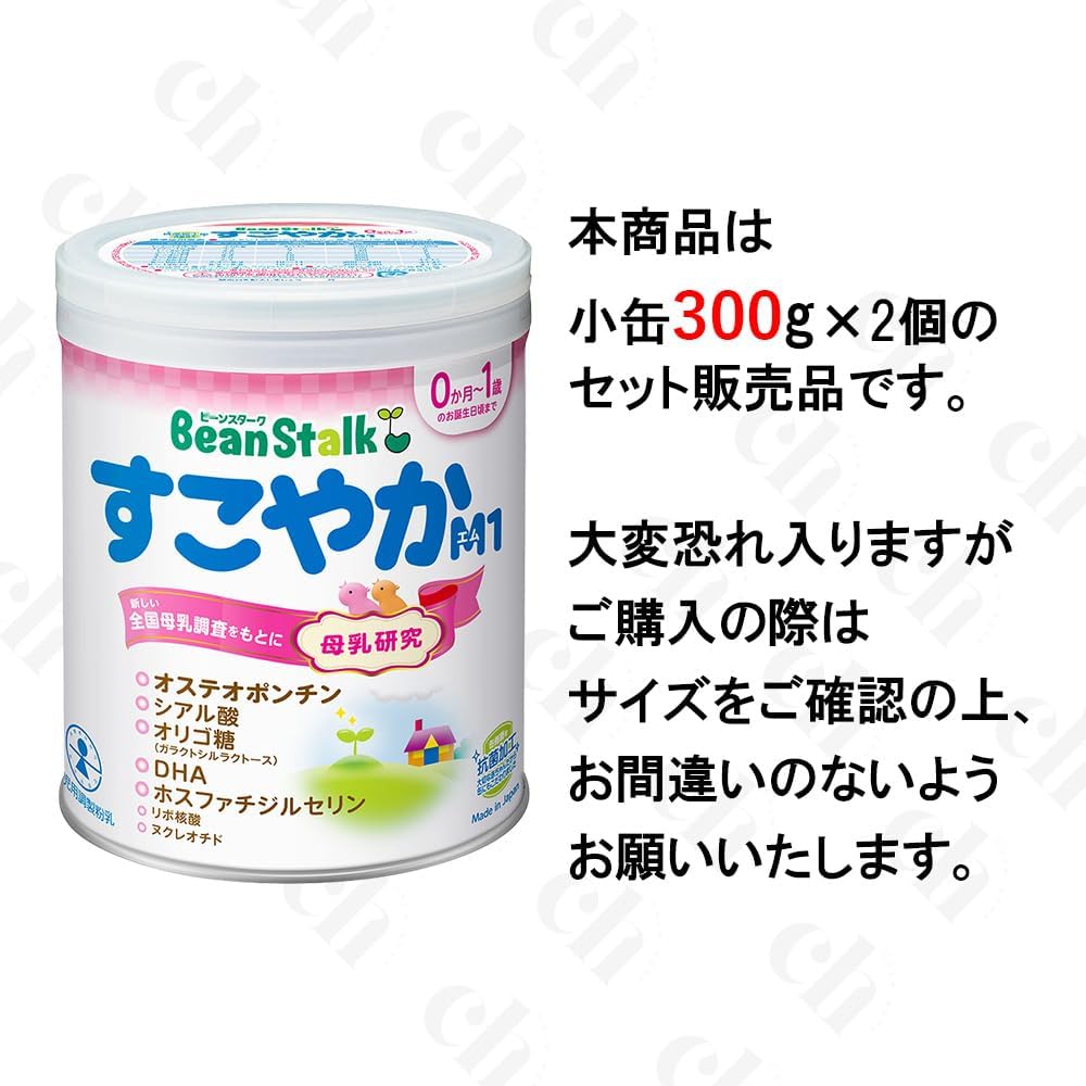 BeanStalk Small Cans 10.6 oz (300 g) x 2 Piece Set: Healthy M1 Powdered Milk, Small Cans, 10.6 oz (300 g) x 2 Pieces, 0 Months to 1st Birthday | Includes Original Pocket Tissue