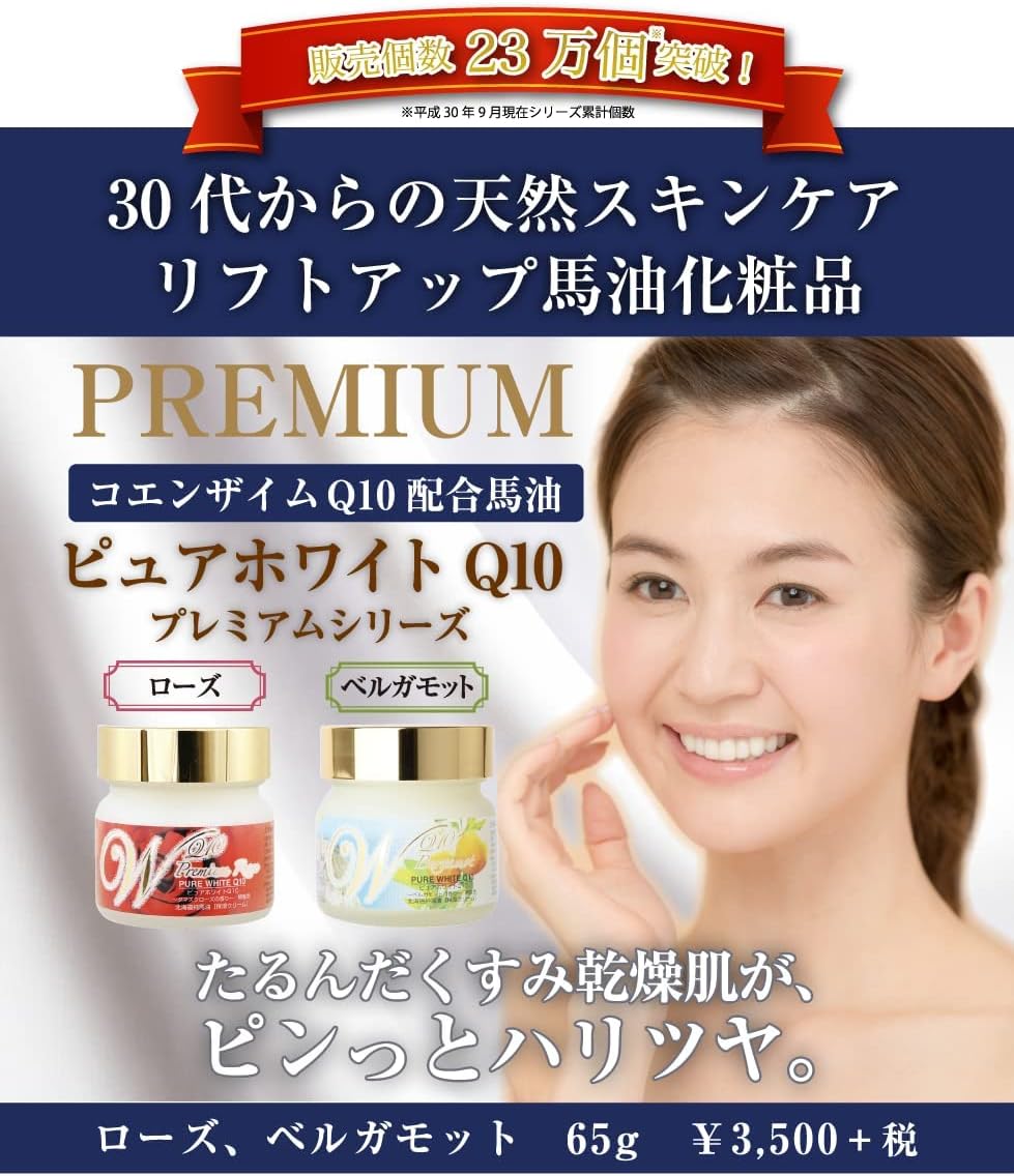 ピュアホワイトQ10／プレミアムローズ 65ｇ