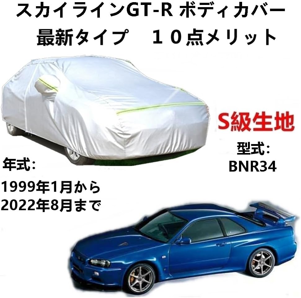 Nissan Skyline GT-R BNR34 January 1999 - August 2022 Exclusive Cover Genuine Car Body Cover, UV Protection, Freeze Protection Cover, PEVA Synthetic Fabric, 3 Windproof, Belt Included,