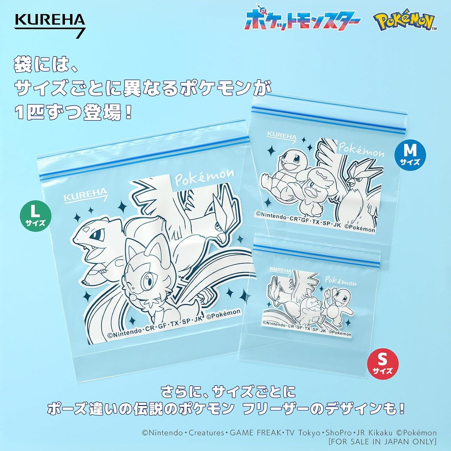 ポケモンイレモ（iremo）フリーザーバッグ Ｍ 16枚