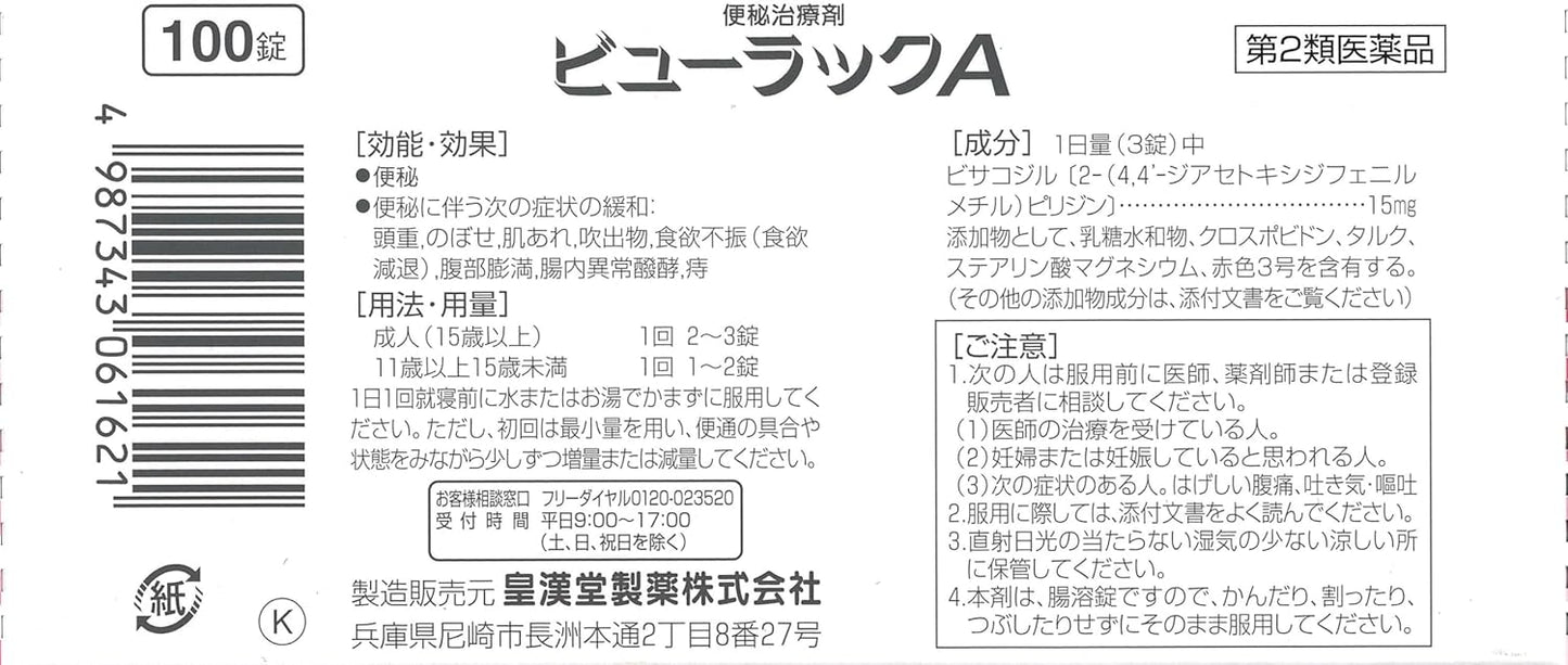 【第2類医薬品】ビューラックA 100錠
