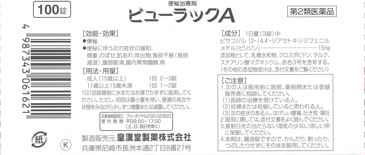 【第2類医薬品】ビューラックA 100錠