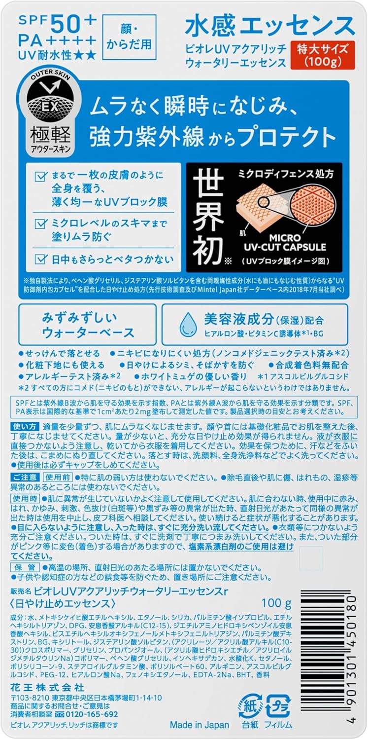 Bioré Biore UV Aqua Rich Watery Essence 100g Sunscreen SPF50 【Exclusive】