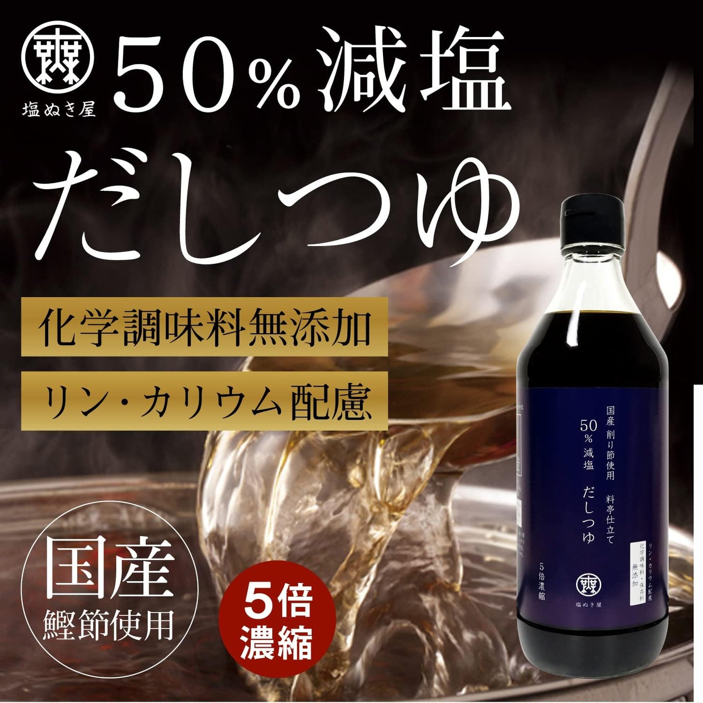 Seasoning 50% Salt Reduction Dashi Tsuyu, Salt Nukiya 16.9 fl oz (500 ml), Domestic Bonito Flakes 50% Cut Potassium 70% Reduced Salt Sauce (16.9 fl oz (500 ml) x 1)