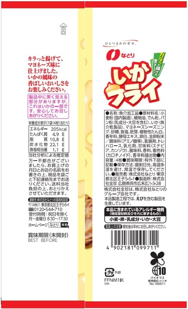 Natori Squid Fries, Mayonaise Flavor, 4 Sheets x 10 Bags