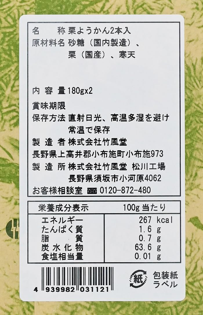 Takefudo Chestnut Yokan, 6.3 oz (180 g) x 2 Bottles, Obuse Chestnut Yokan (1 Box)