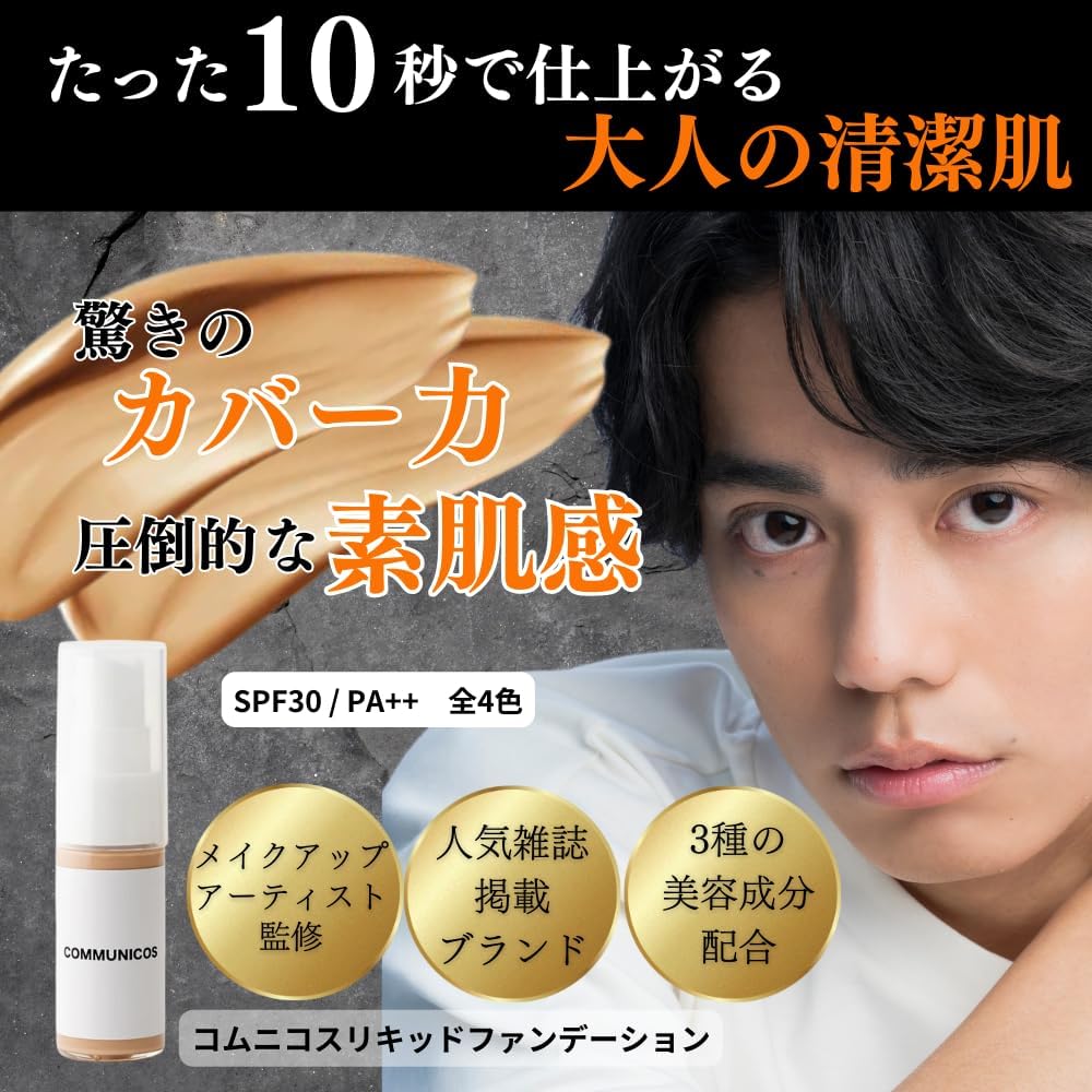 Comnikos Liquid Foundation SPF30/PA++03 (Sunburned Skin) With High Coverage Than BB Cream For Clean Feeling Good Impression Skin Dark Color Black Pores Acne Blue Beard Hidden Concealer Sunscreen