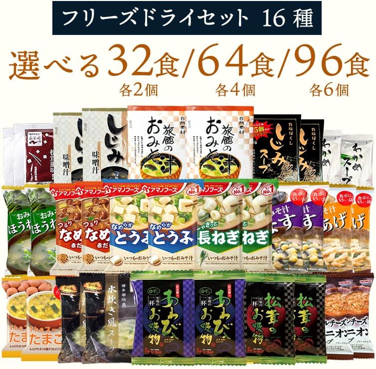 Freeze-Dried Miso Soup, 16 Varieties, 32 Servings, Packaged by Amano Foods, Emergency Food, Room Temperature Storage, Emergency Supply, Disaster Preparedness
