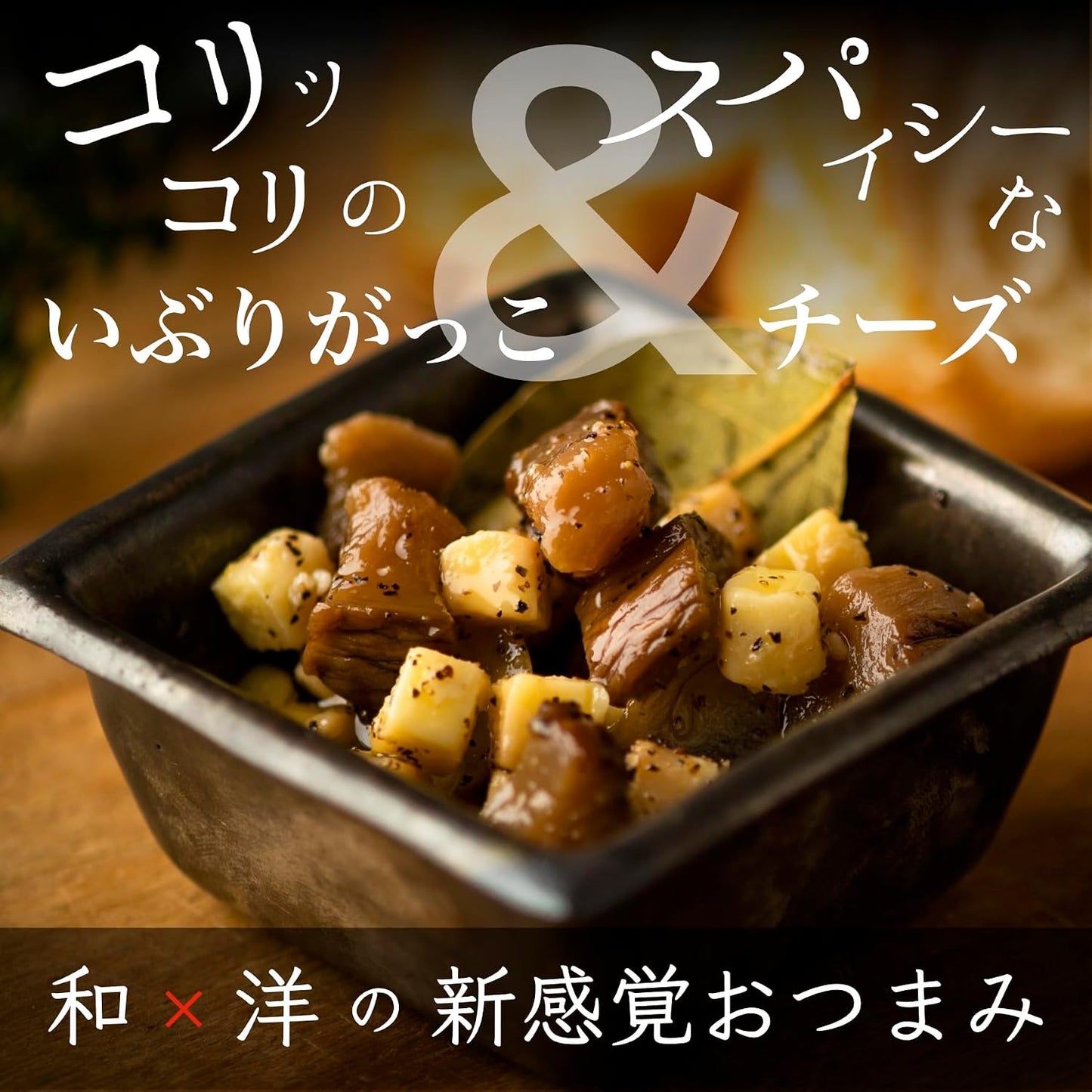 Snacks | Smoked Pickled Daikon and Cheese in Oil | Smoky Aroma & Rich Cheese Flavor | Goes Well with Wine & Beer | Minister of Economy, Trade and Industry Award Winner | For Home Drinking & Parties |