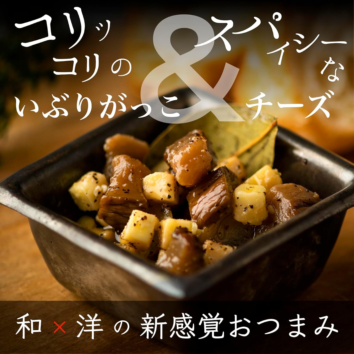 Snacks | Smoked Pickled Daikon and Cheese in Oil | Smoky Aroma & Rich Cheese Flavor | Goes Well with Wine & Beer | Minister of Economy, Trade and Industry Award Winner | For Home Drinking & Parties |