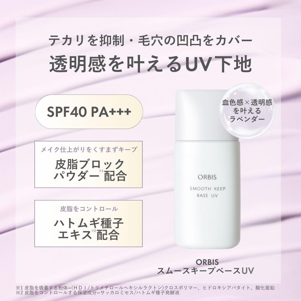 Orbis Smooth Keep Base UV, 0.8 fl oz (28 ml) SPF 40 / PA+++ Makeup Base, 0.9 fl oz (28 ml) x 1