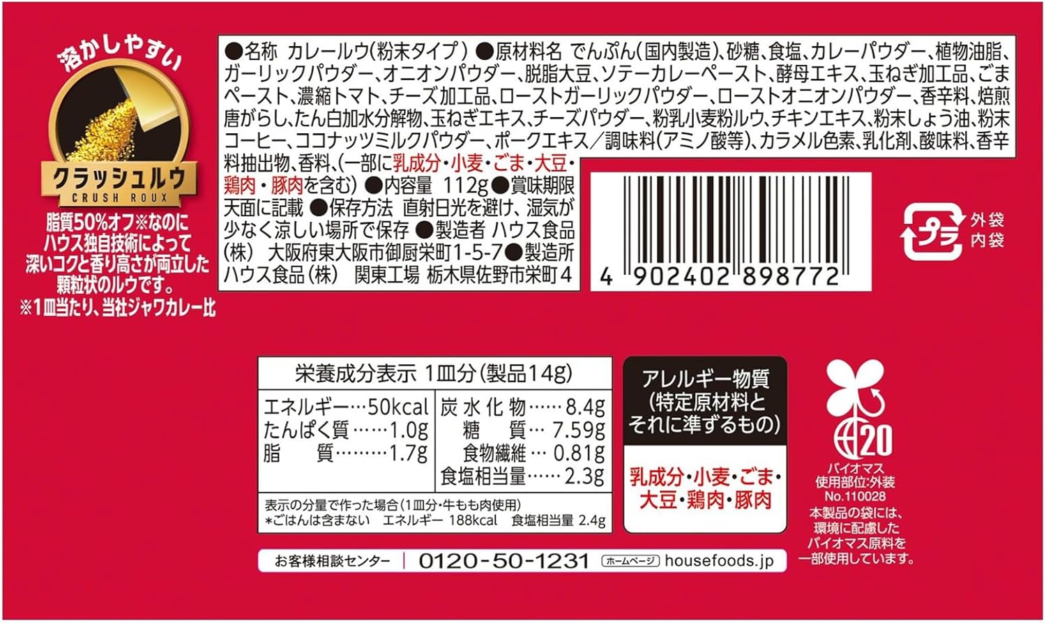 Prime Java Curry House Spicy 112g x 6 pieces [Curry Roux] [Calories 50% Off]