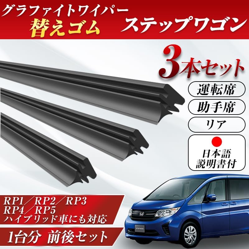 ProTorque Step Wagon Wiper Replacement Rubber RP1 RP2 RP3 RP4 RP5 Genuine Compatible Honda Honda Honda Genuine Replacement Driver Passenger Seat Rear Set of 3 Custom Parts Replacement [Parallel Import