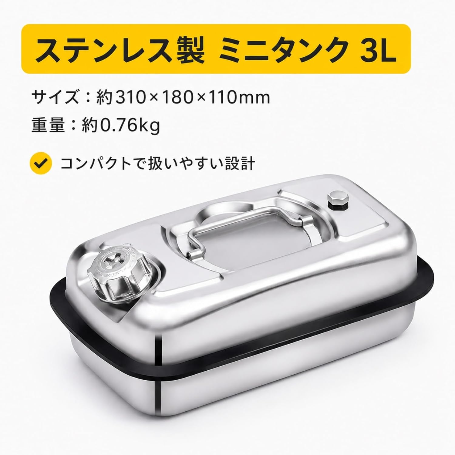 ガソリン携行缶 304ステンレス製 ミニ燃料タンク 3L/5L 携行缶ィルター コンパクト 車載用 バイク ツーリング 発電機 農機具 草刈機 ガレージ 倉庫 キャンプ 屋外作業 給油用品 予備燃料用 ステンレス缶 持ち運びやすい小型サイズ 庭作業 機械整備 給油補助 保管(3L)