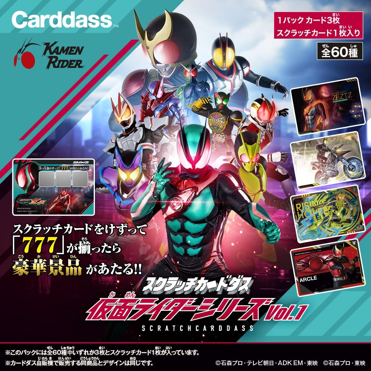 Bandai Scratch Carddass Kamen Rider Series Vol. 1 (Box of 20) (First Purchase Bonus: Includes 1 Limited Card)