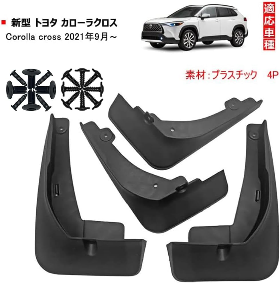 TADOKAPATU Toyota Corolla Cross Mudguard Fender Mud Flap Splash Guard Exterior Abrasion Resistant Custom Parts Front Rear Set Optional Accessories PP Plastic 4P Corolla Cross [Black] KL-DNB