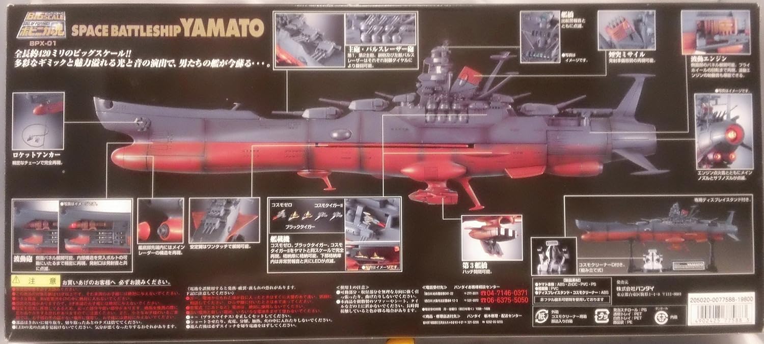 TAMASHII NATIONS ポピニカ魂 宇宙戦艦ヤマト(再販)