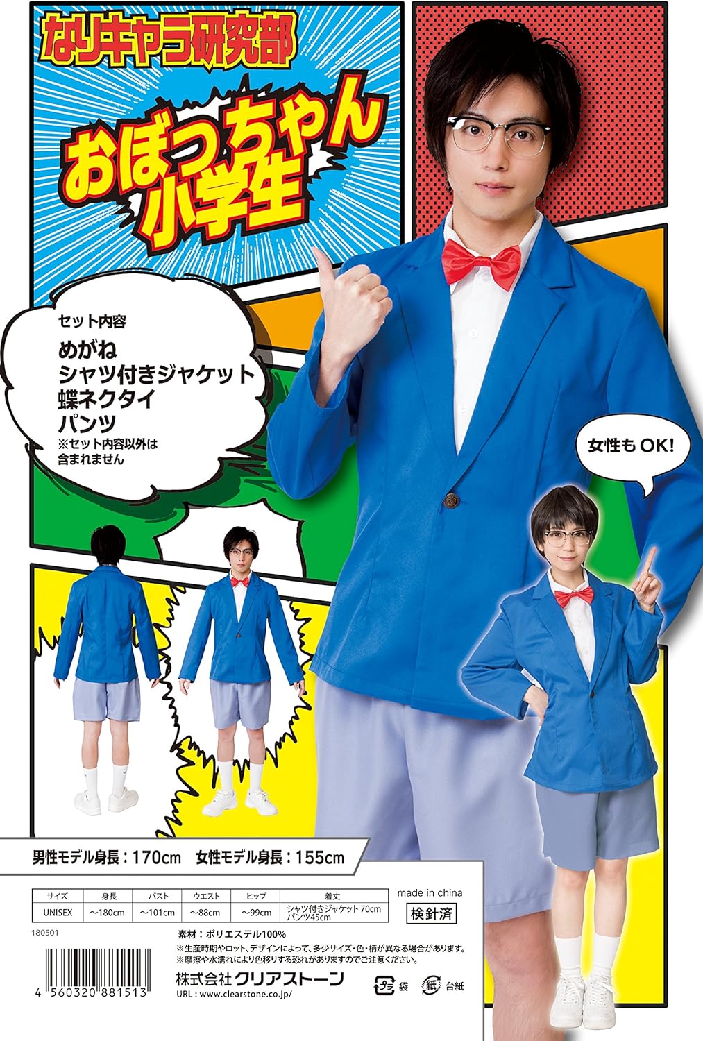 Clearstone (クリアストーン) Nari Chara Research Club Cosplay, Halloween, Obotchan Elementary School Student, Unisex, Blue