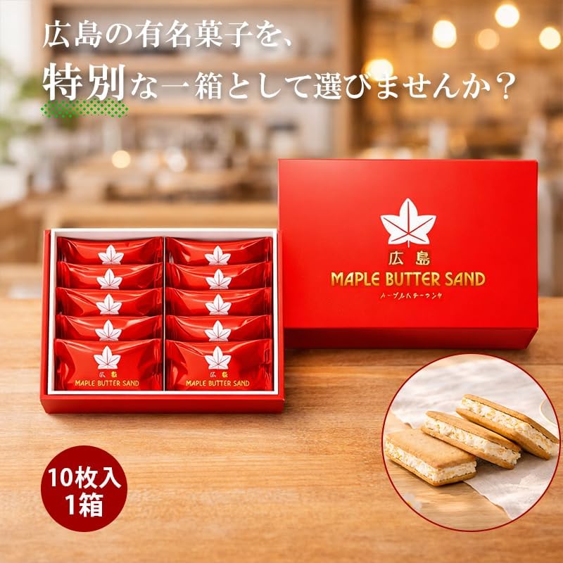 Maple Butter Sand, Pack of 10, Hiroshima, Order, Sweets, Gift, Present, Maple Butter Cookies, Baking, Maple, Cookies, Sweets, Souvenir, Celebration, Hiroshima Souvenir, Chocolate, Maple, Mouth Comment