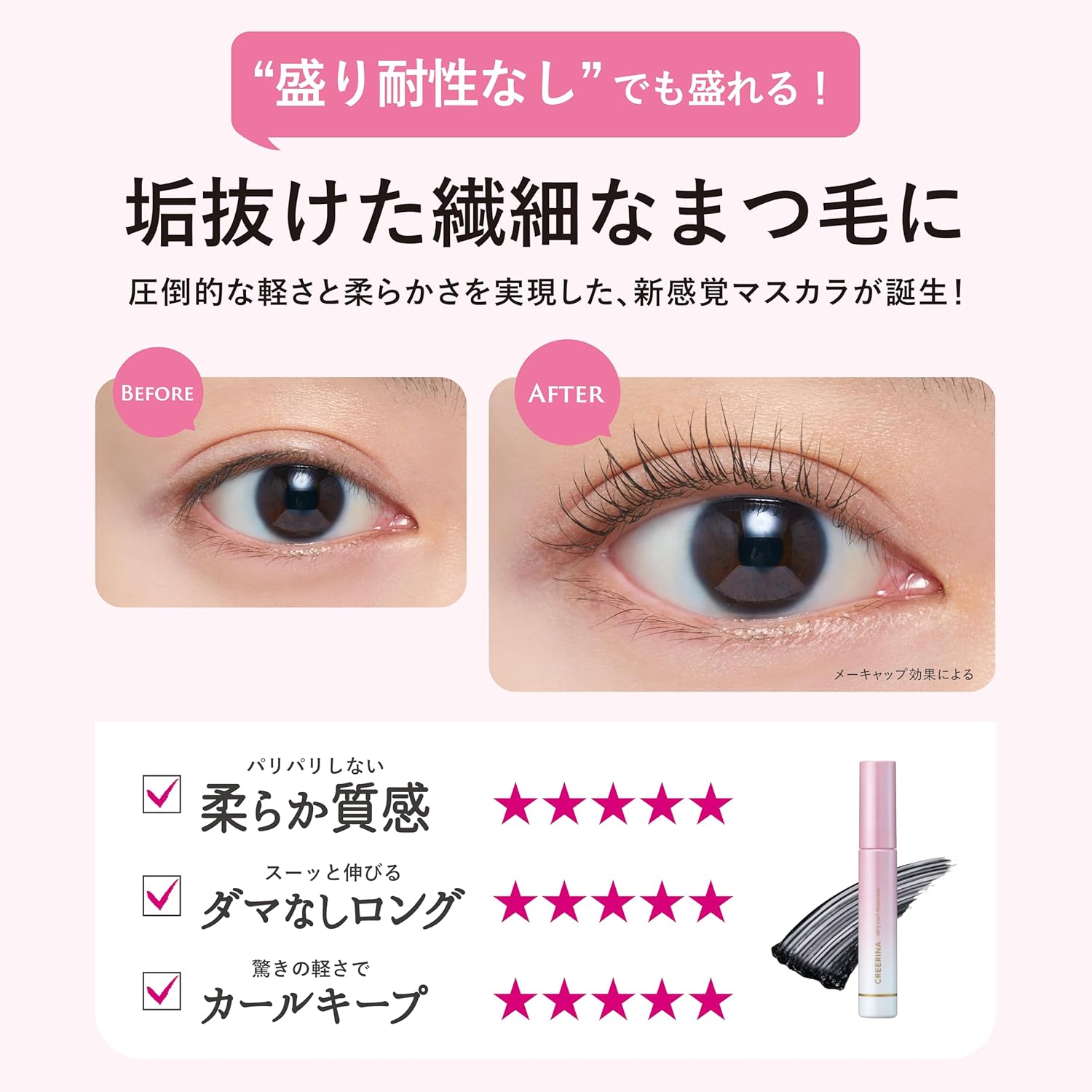 Clairina Airy Curl Mascara, Natural Long, Sheer Black (Released October 29, 2025)