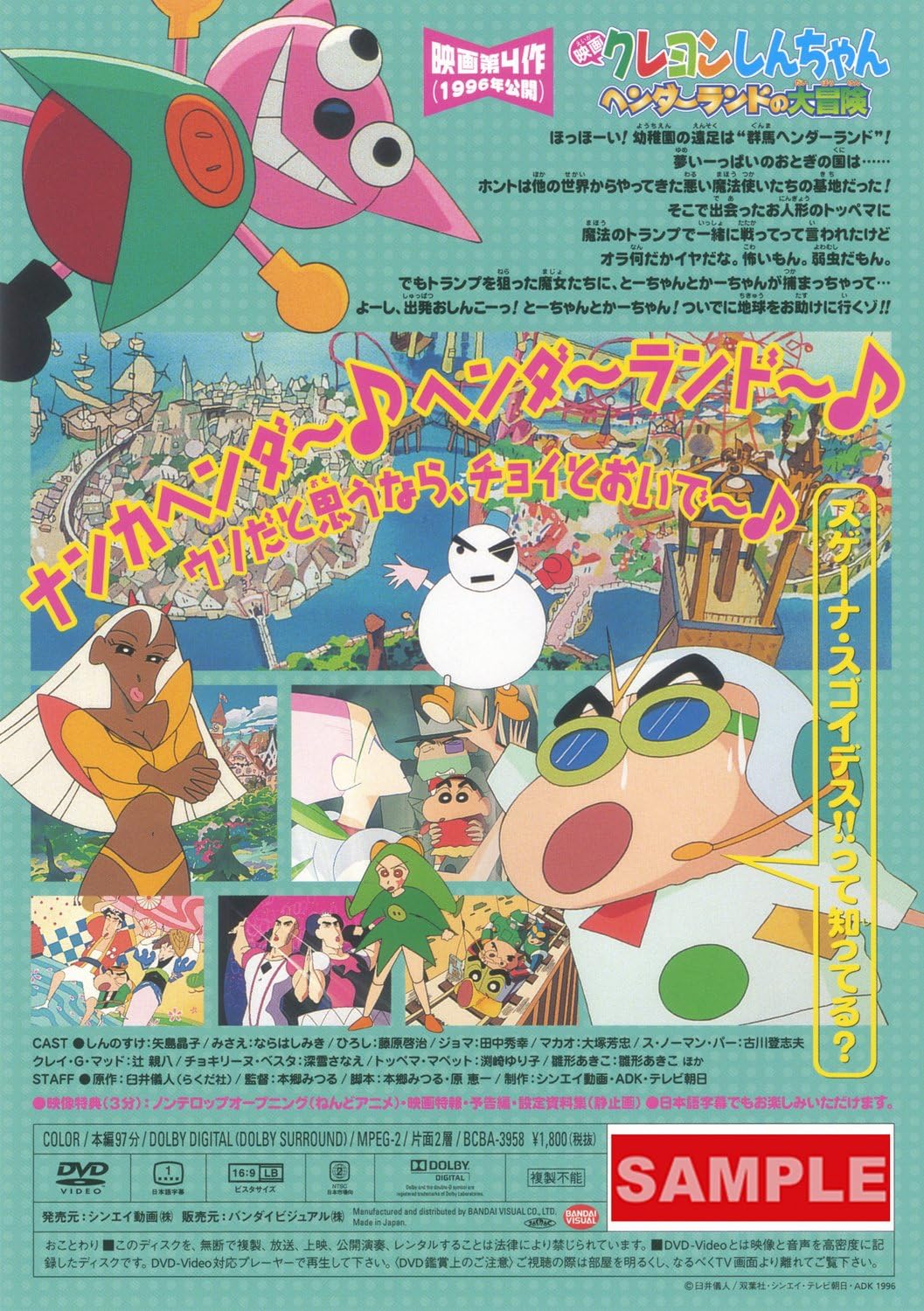 映画 クレヨンしんちゃん　ヘンダーランドの大冒険 [DVD]