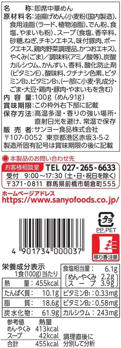 Sapporo Ichiban Salt Ramen 100g x 10 servings