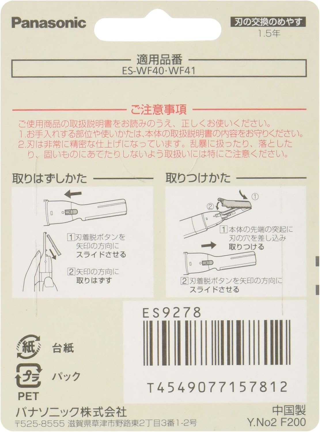 Panasonic ES9278 Replacement Blade for Felier Face