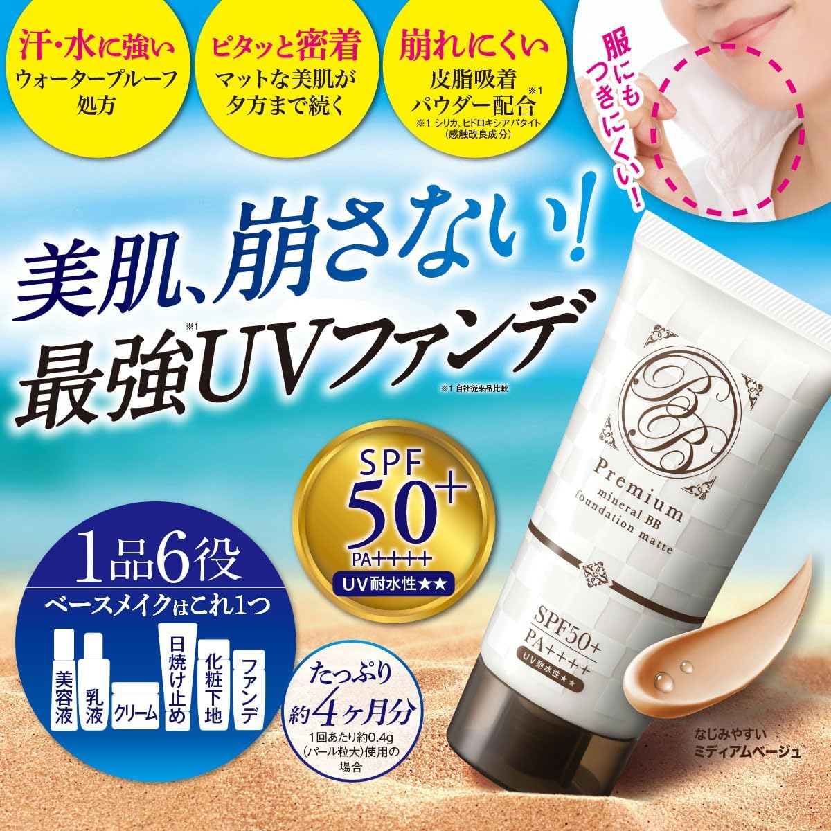 Premium Mineral BB Mat (Matt/BB Foundation/Mineral Foundation/Cream Foundation/UV Base/SPF50+PA+++/Strongest UV Fund/Water Resistant★★/Waterproof/Anti-Breakage/6 in 1 Item/Beautiful Skin/Resistant to