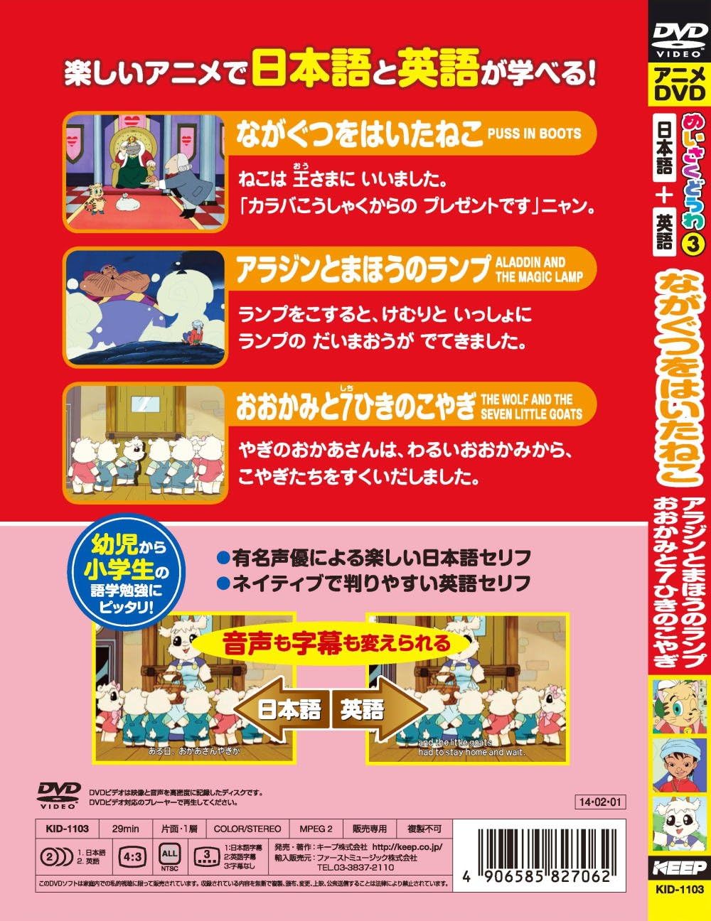 めいさくどうわ 3 ながぐつをはいたねこ アラジンとまほうのランプ おおかみと7ひきのこやぎ 日本語+英語 KID-1103 [DVD]