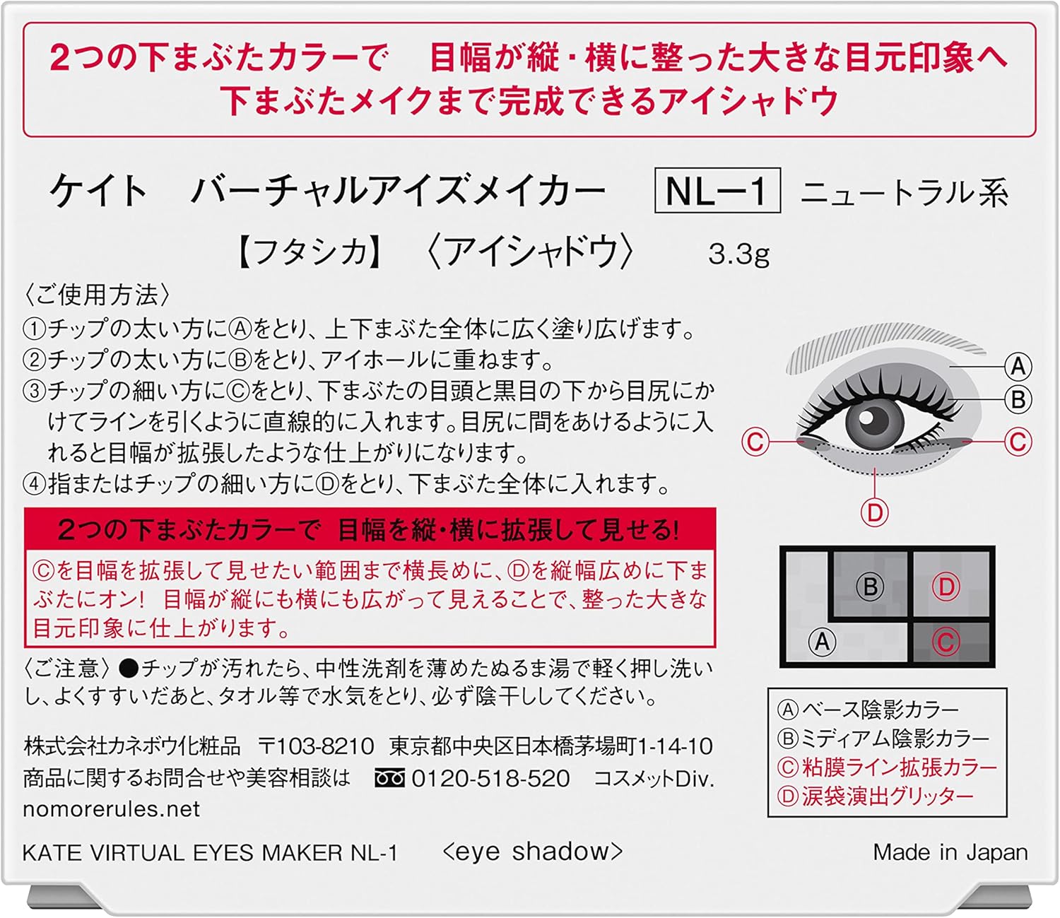 KATE Virtual Eyes Maker NL-1 3.3 Grams (x1)