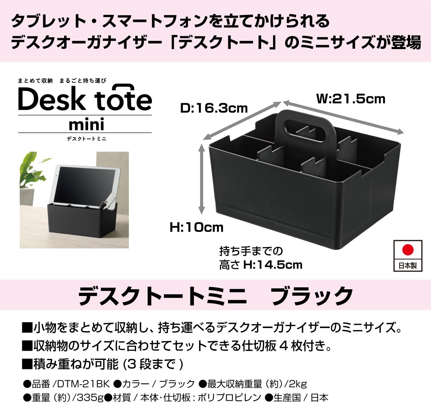 JEJ Astage Storage Box, Desk Tote, Mini Desk Organizer, Black, Stackable, Made in Japan, Width 8.5 x Depth 6.4 x Height 5.7 inches (21.5 x 16.3 x 14.5 cm)