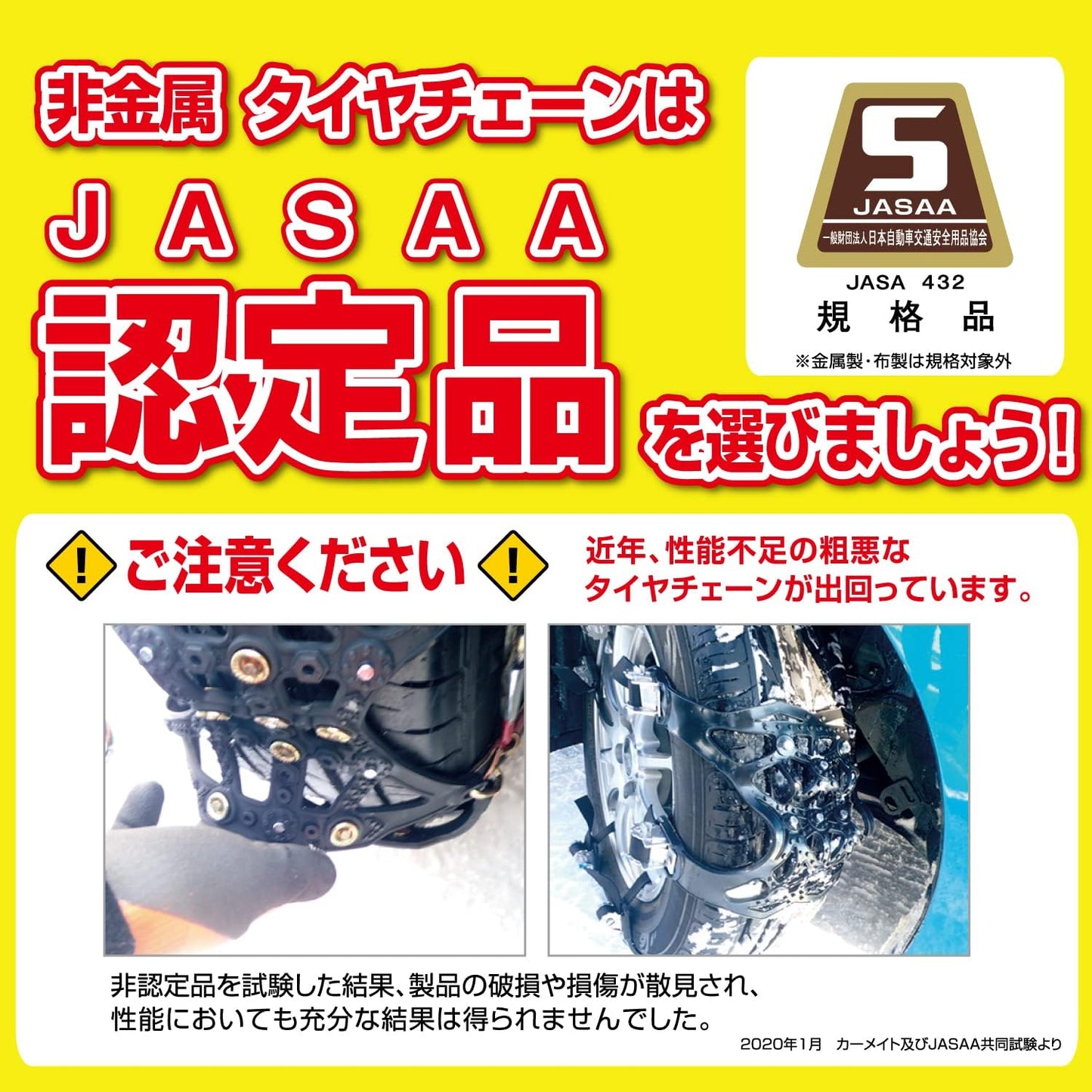 CARMATE QE16L Authentic Biathlon Quick Easy Non-Metal Tire Chains, Japan-Made, Easy Install, JASSA Certified, For Tire sizes: 225/55R18, 225/65R17