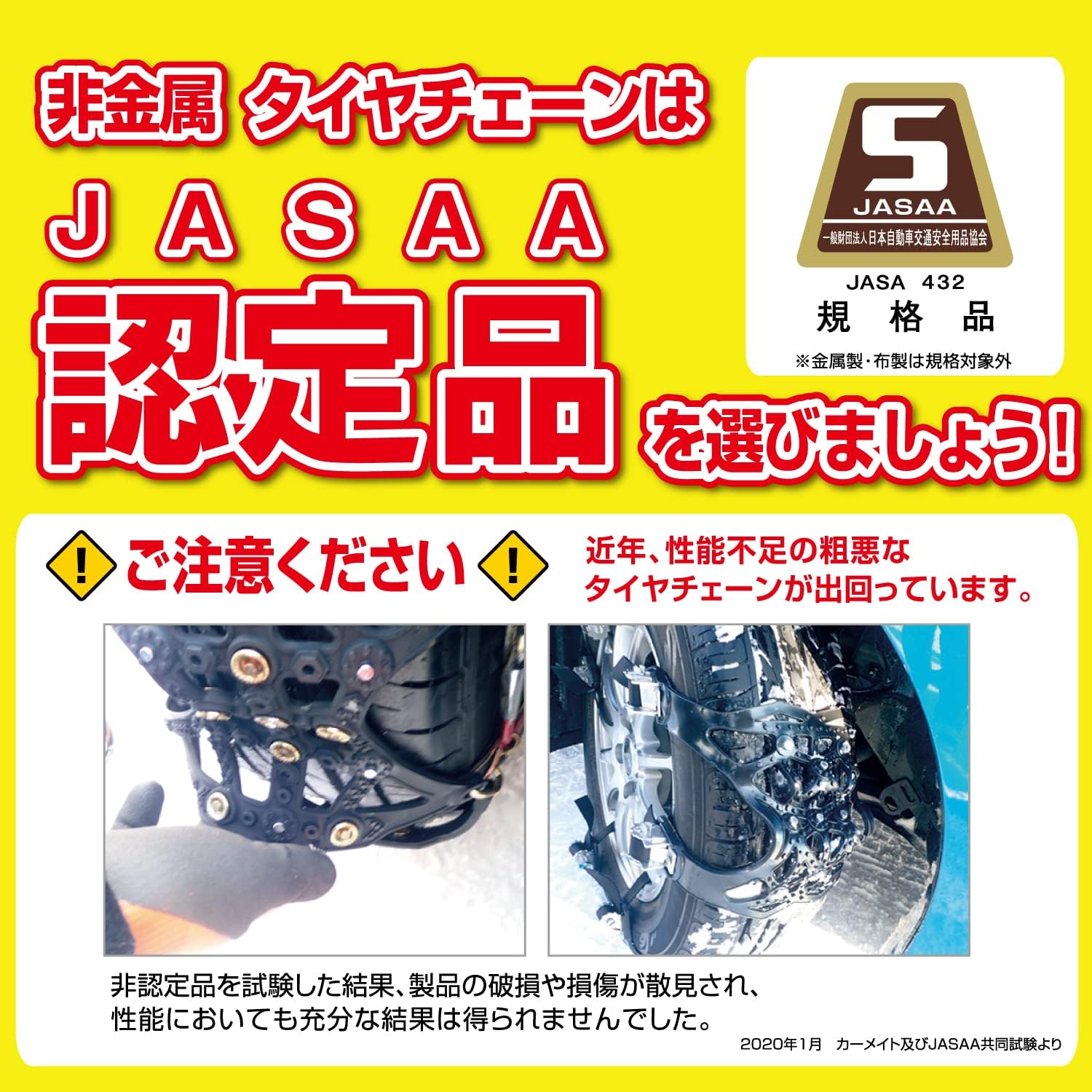 CARMATE QE16L Authentic Biathlon Quick Easy Non-Metal Tire Chains, Japan-Made, Easy Install, JASSA Certified, For Tire sizes: 225/55R18, 225/65R17