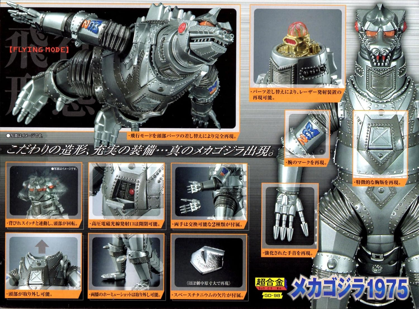 Chogokin Mecha Godzilla 1975 GD-98