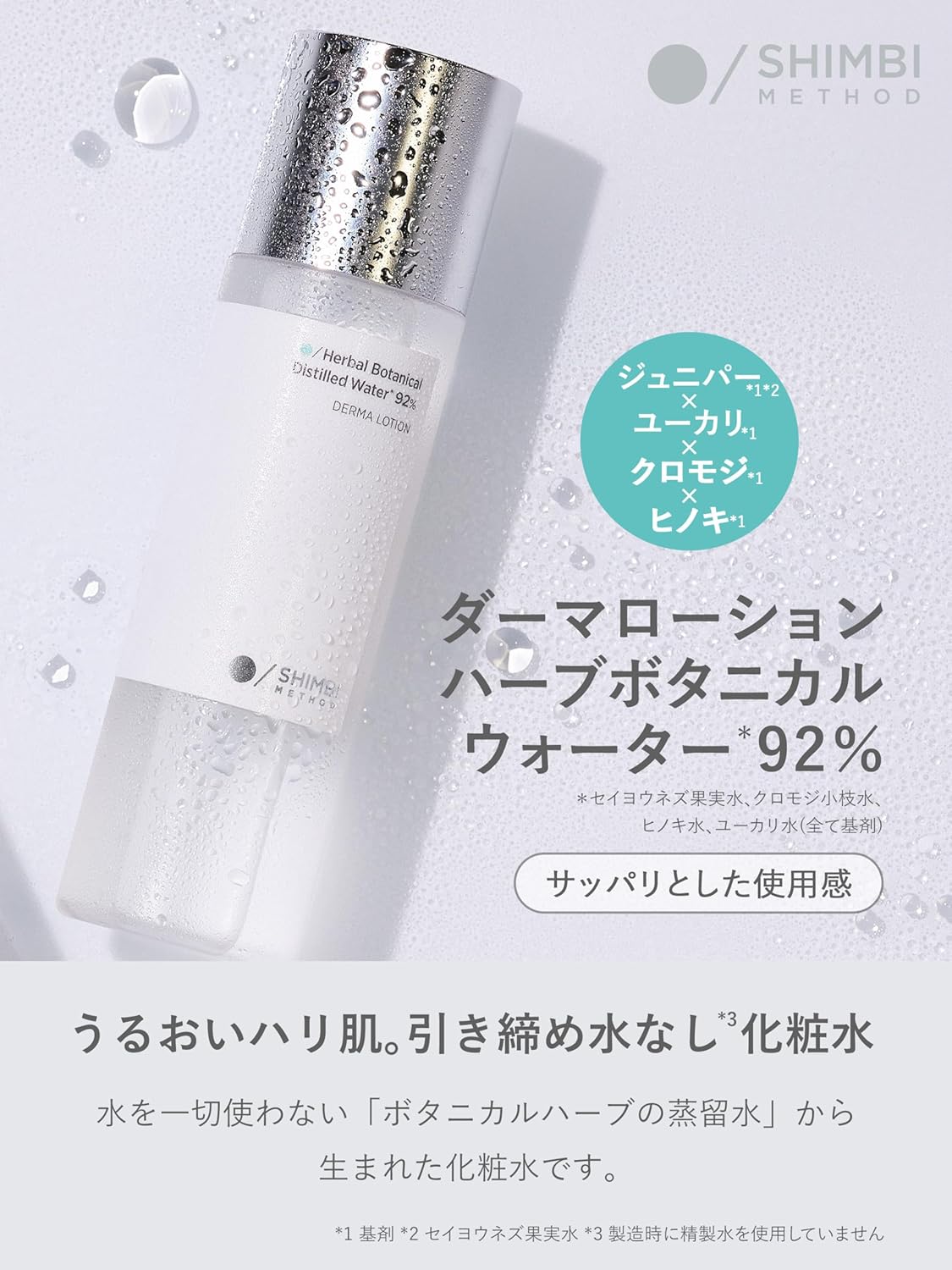 SHIMBI Dermarlotion (92% Herbal Botanical Water) 120 ml Simbi Method Calmdown Boost, Tightening, Moisturizing, Firm Skin