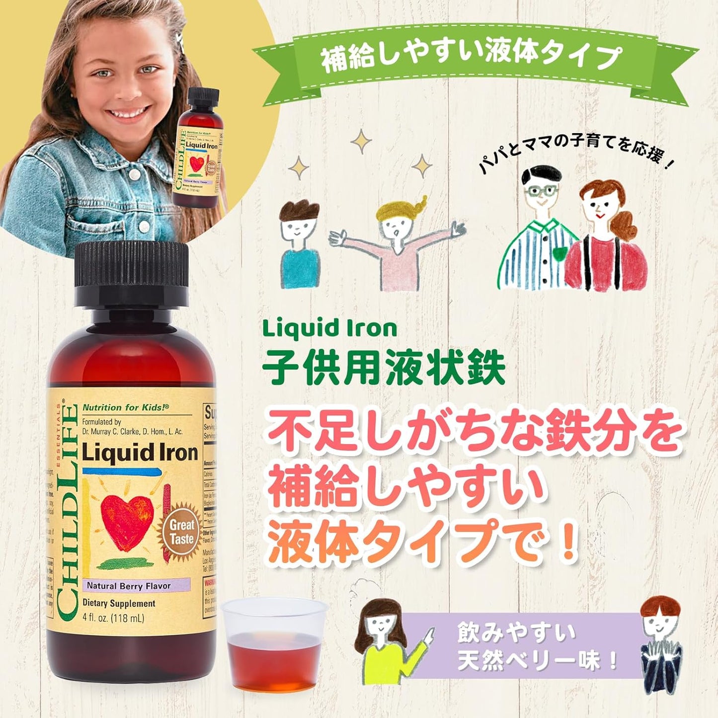 ChildLife Essentials Liquid Iron for Kids, 4.5 fl oz (118 ml)