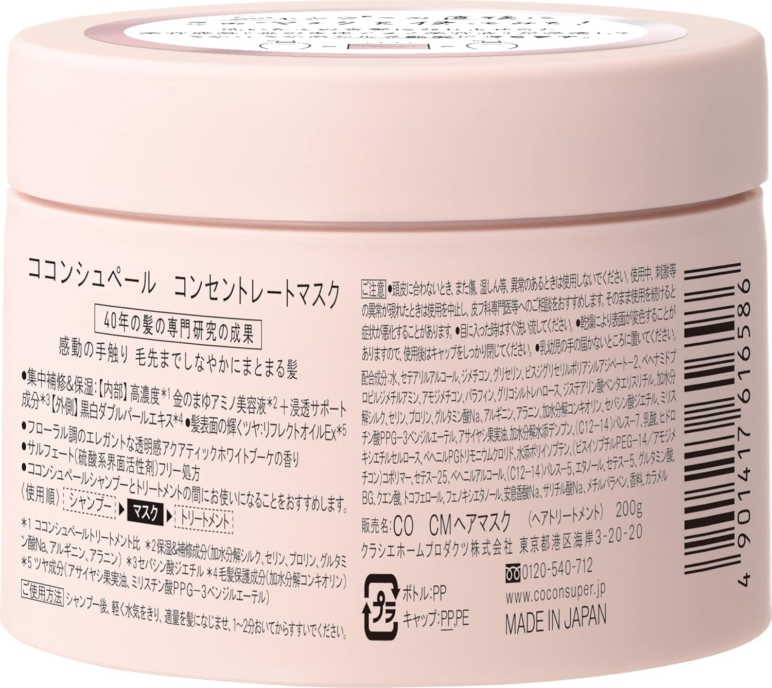 COCONCEPER CONCENTRATE MASK, 7.1 oz (200 g), Rinse Out Treatment, Hair Mask, Hair Pack, Hair Care, Damage Repair